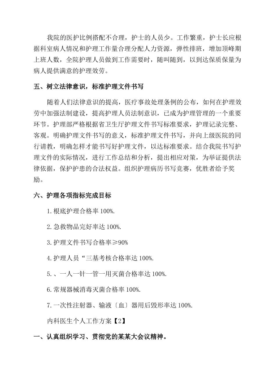 内科医生个人工作计划范文精彩四篇_第3页