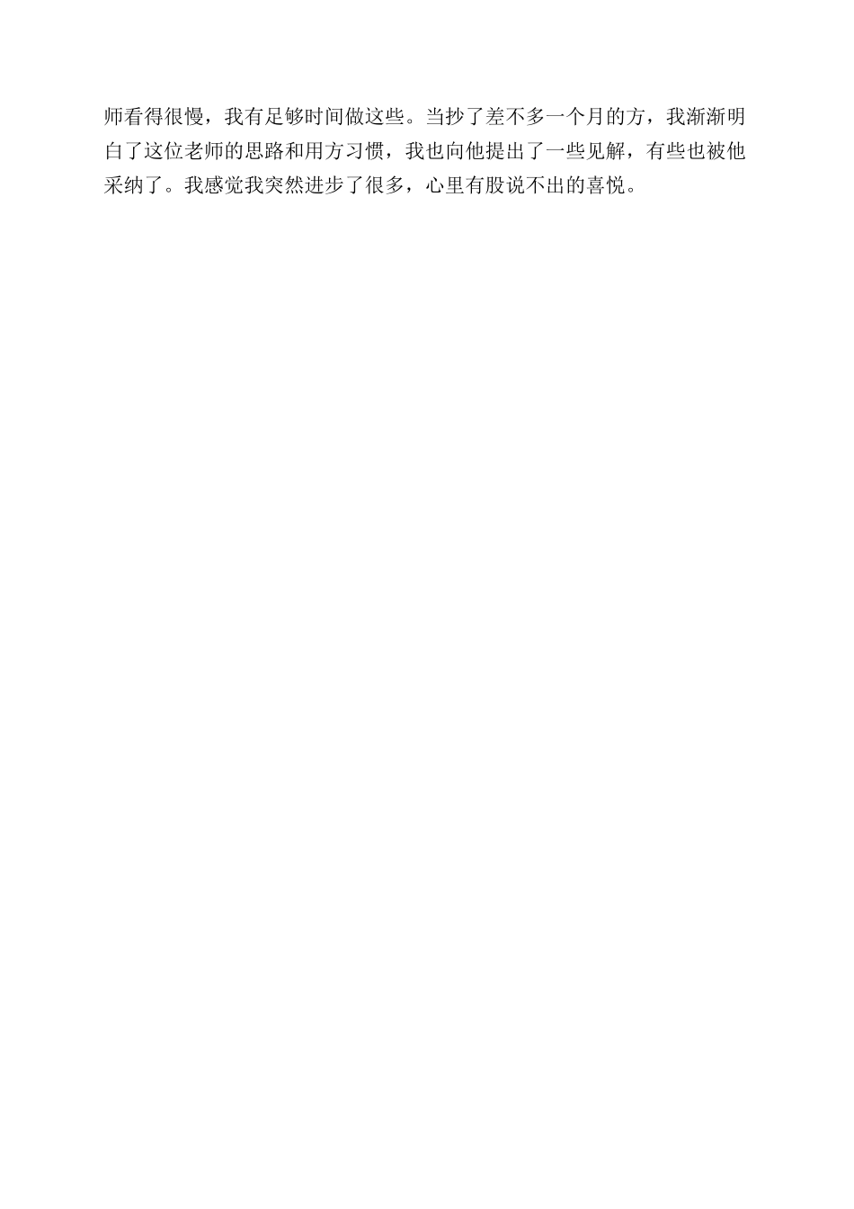 内科医生实习工作总结范文_第2页