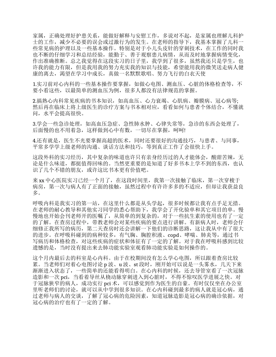 内科医生实习自我鉴定总结_第2页