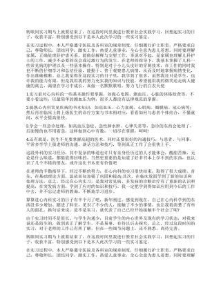 内科医生实习自我鉴定总结
