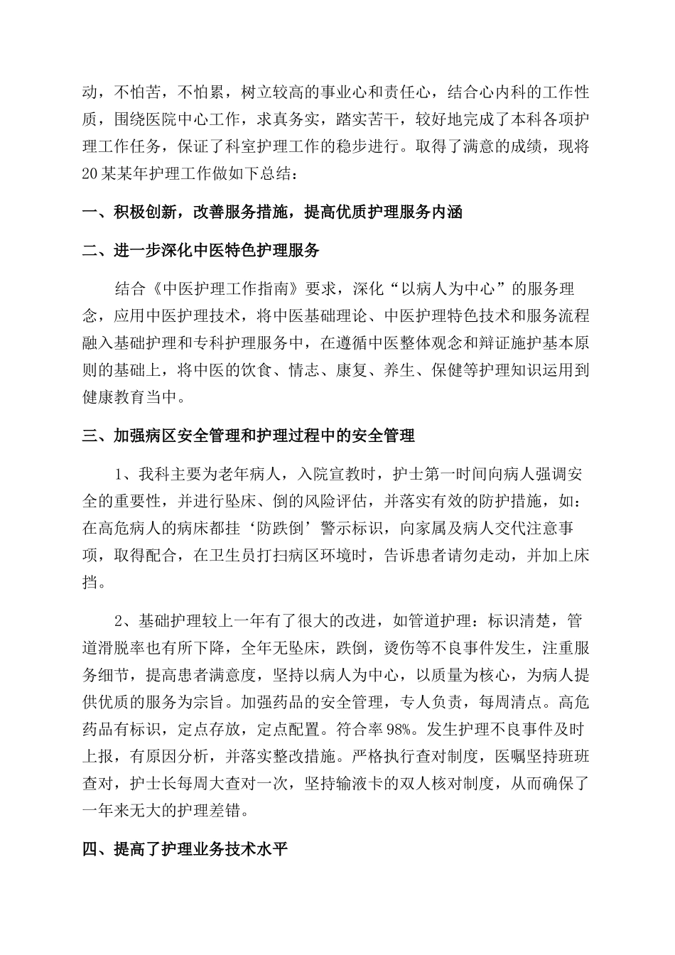 内科医生工作总结范文2024_第2页