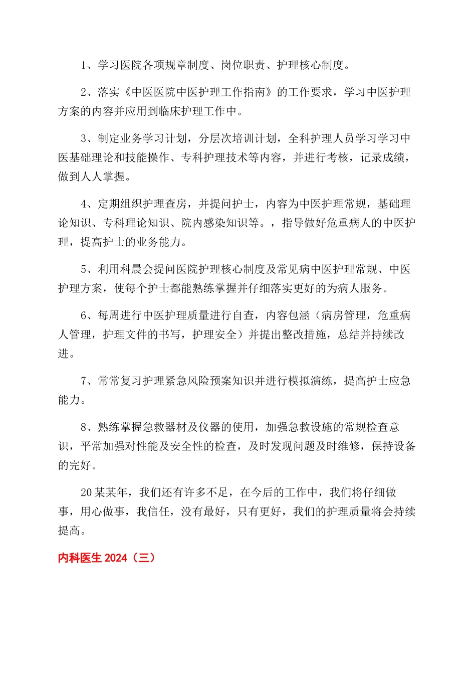 内科医生工作总结范文2024_第3页