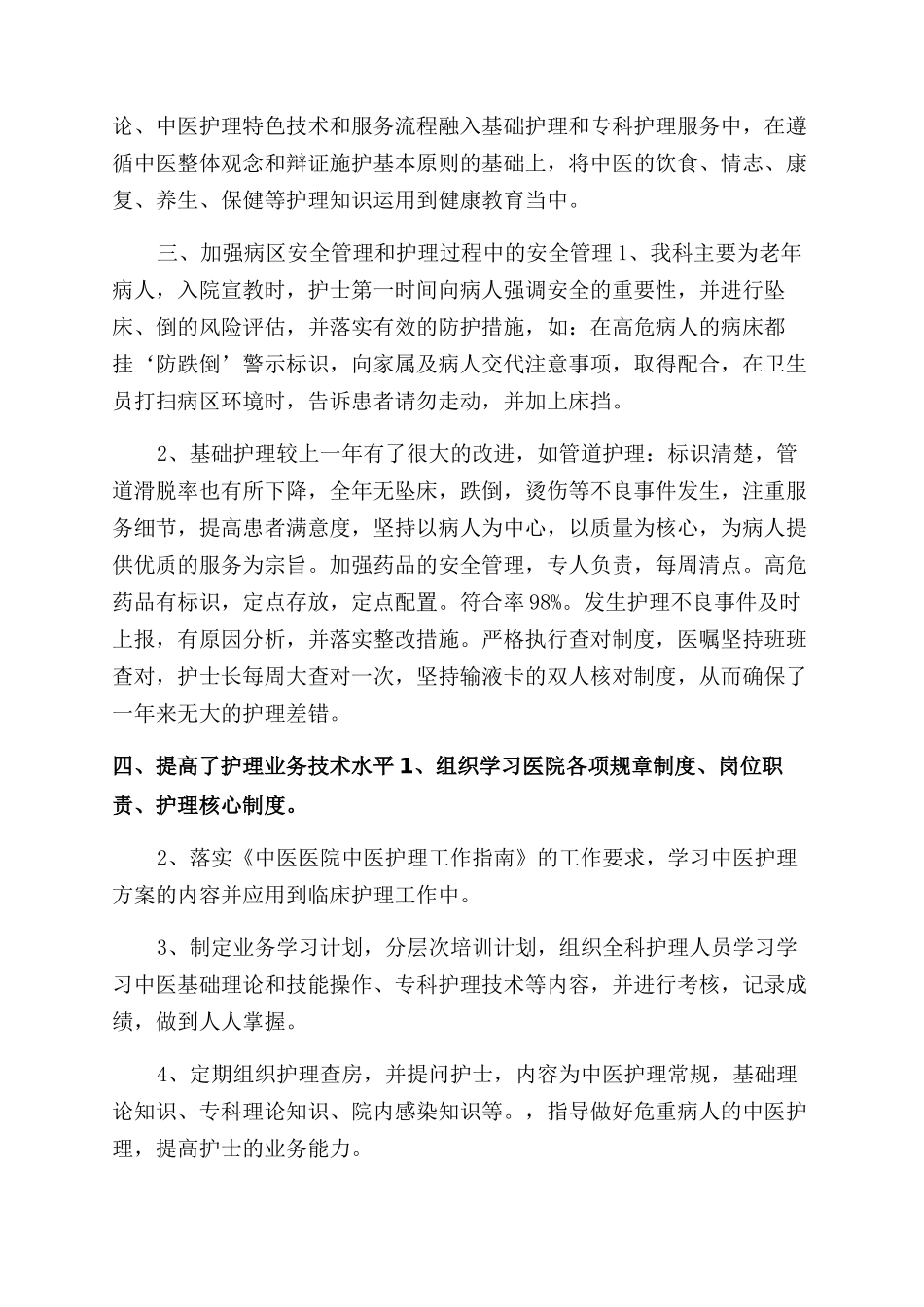 内科医生工作总结范文_第3页
