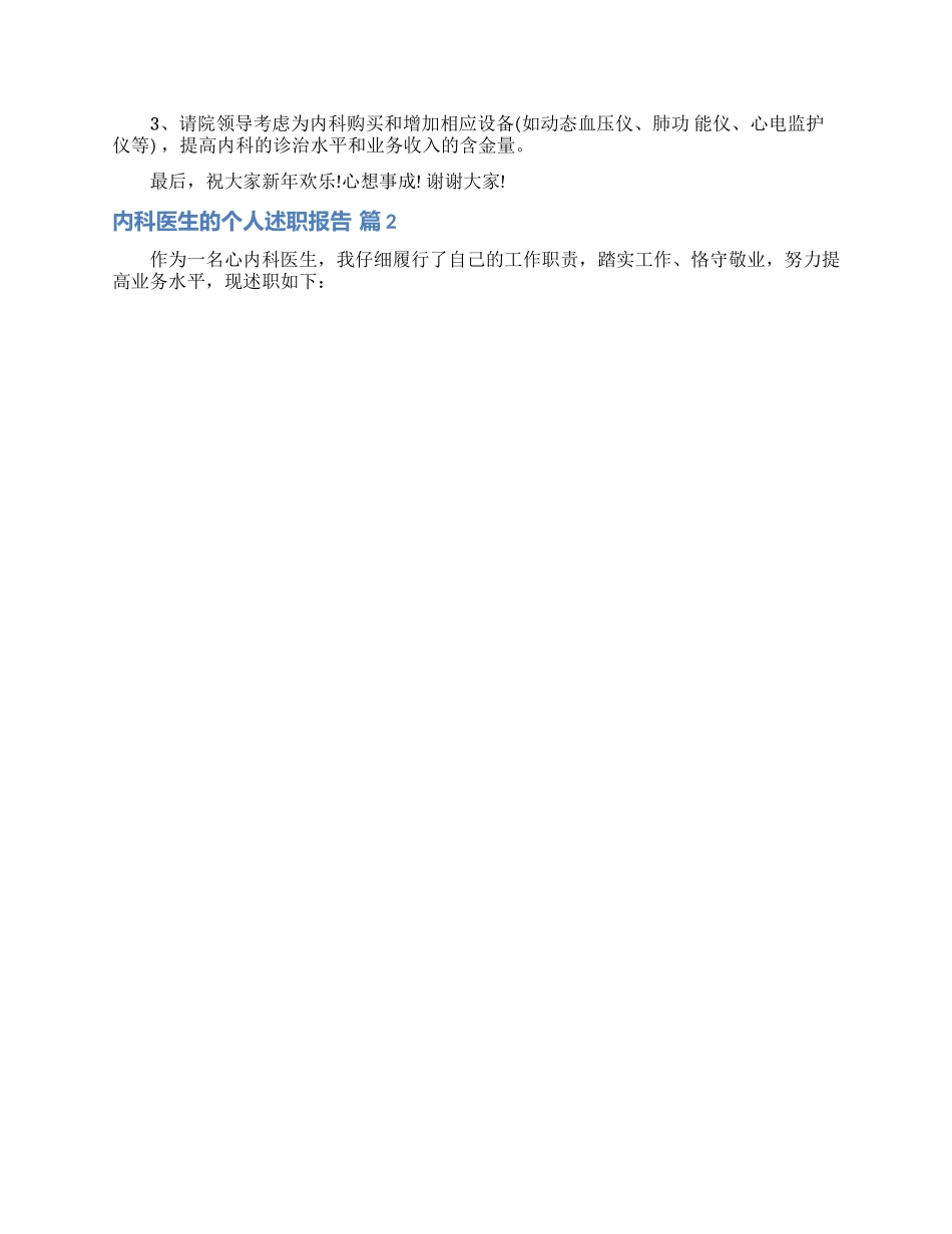 内科医生的个人述职报告3篇_第2页