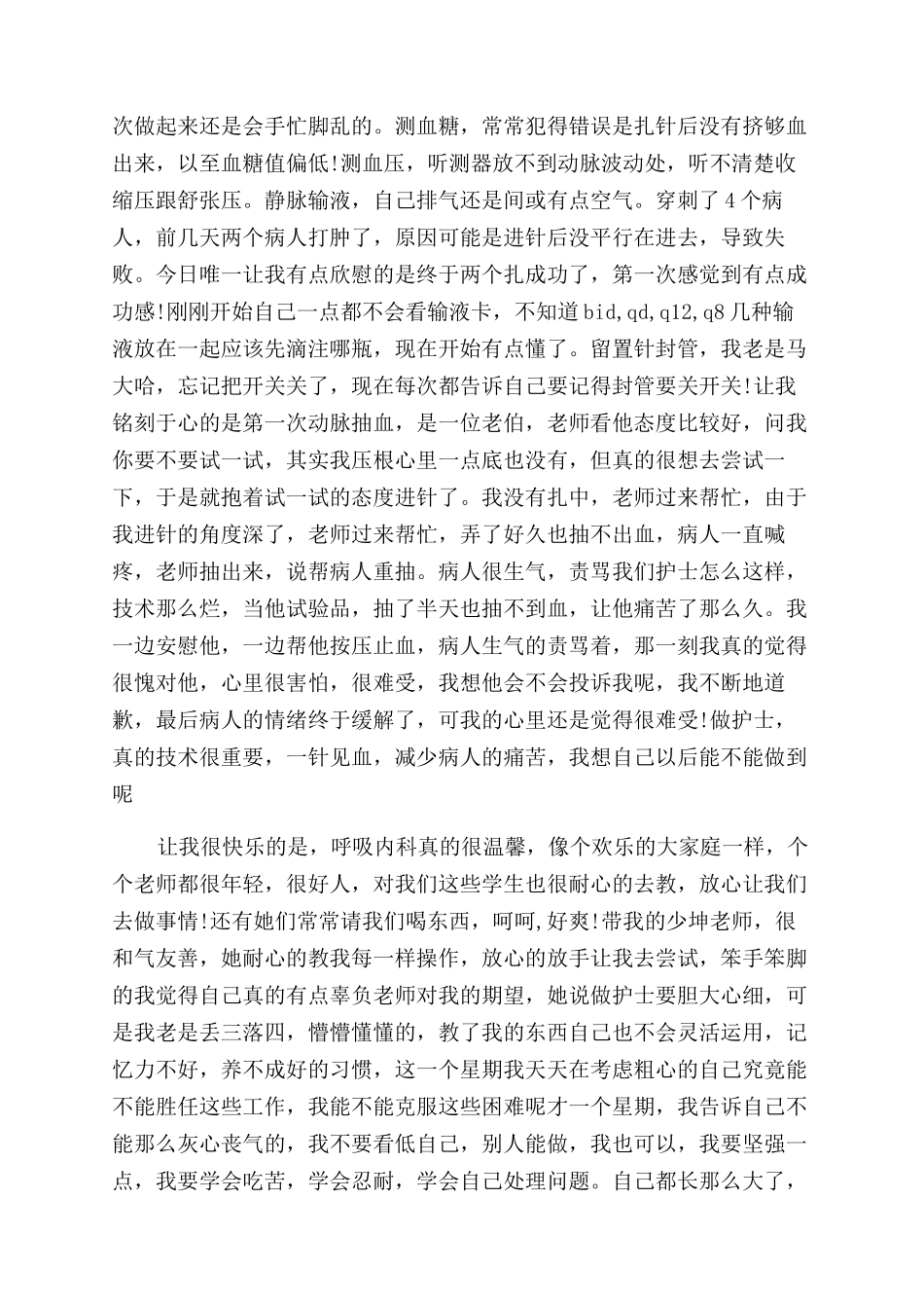 内科医生实习鉴定_第2页