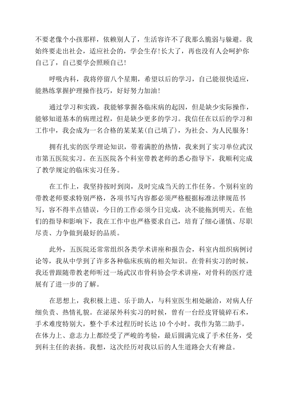 内科医生实习鉴定_第3页