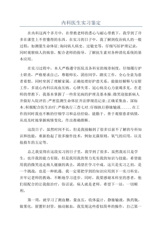内科医生实习鉴定
