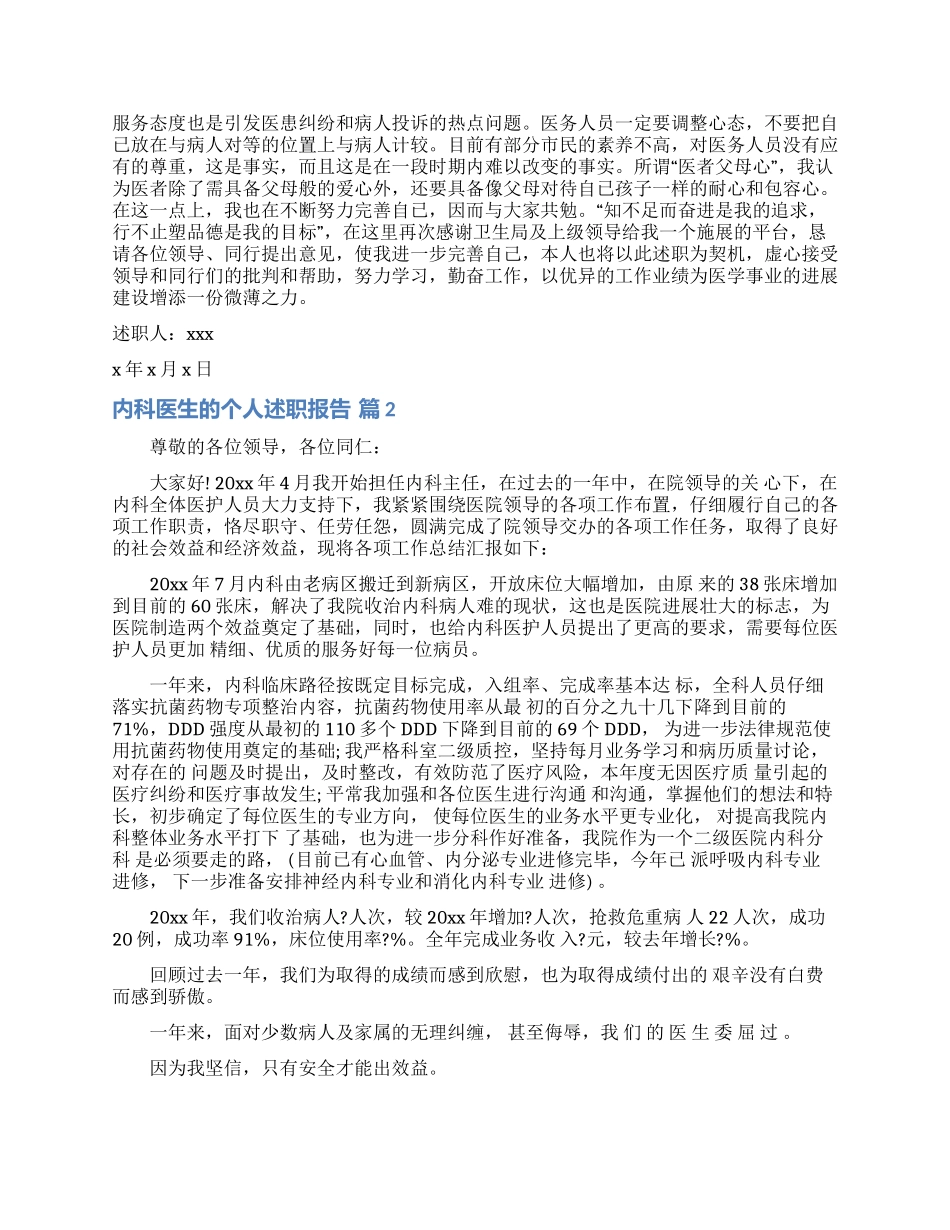 内科医生的个人述职报告四篇_第2页