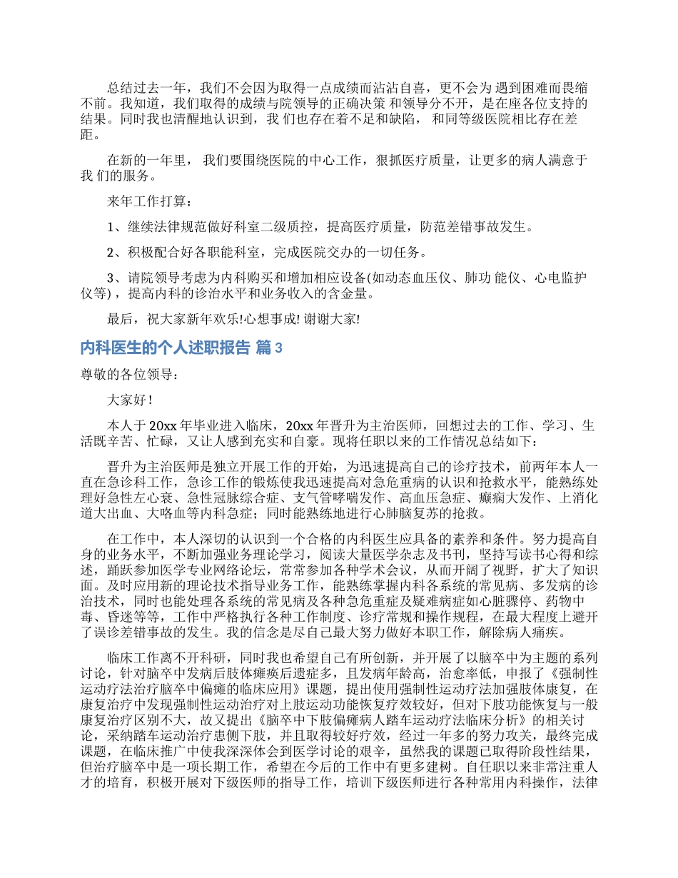内科医生的个人述职报告四篇_第3页