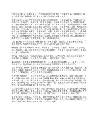 内科实习医生实习鉴定