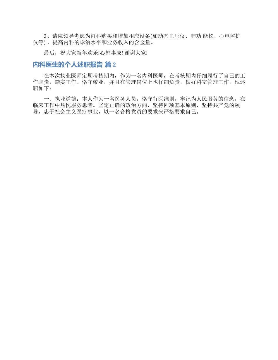 内科医生的个人述职报告合集6篇_第2页