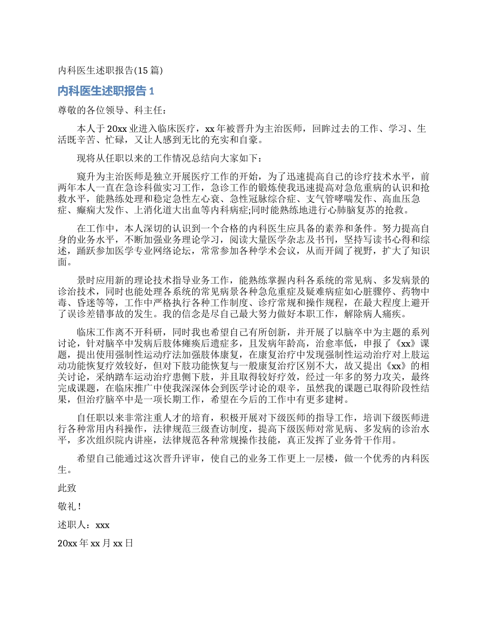 内科医生述职报告_第1页