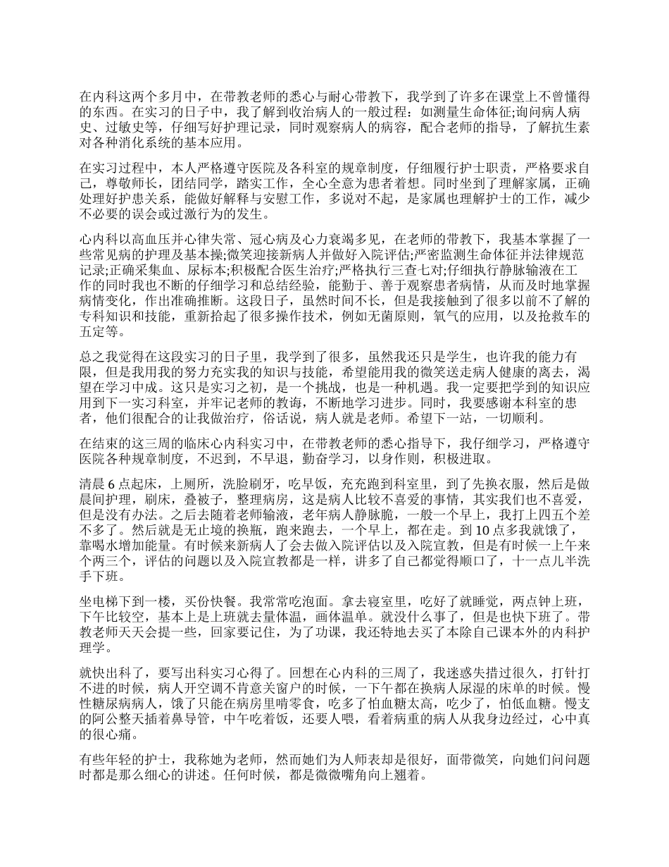 内科实习医生自我鉴定_第1页