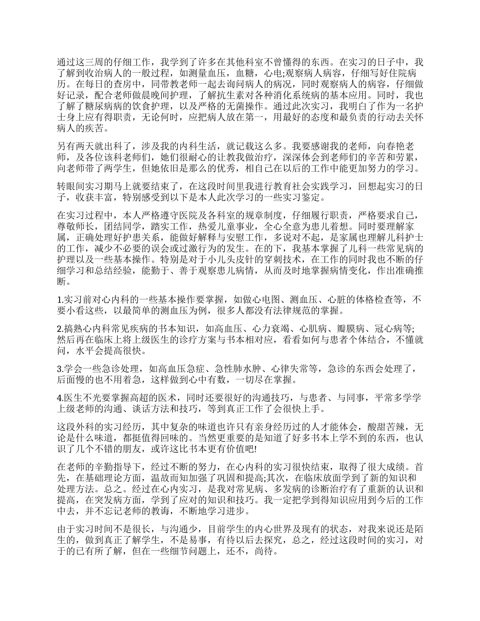 内科实习医生自我鉴定_第2页