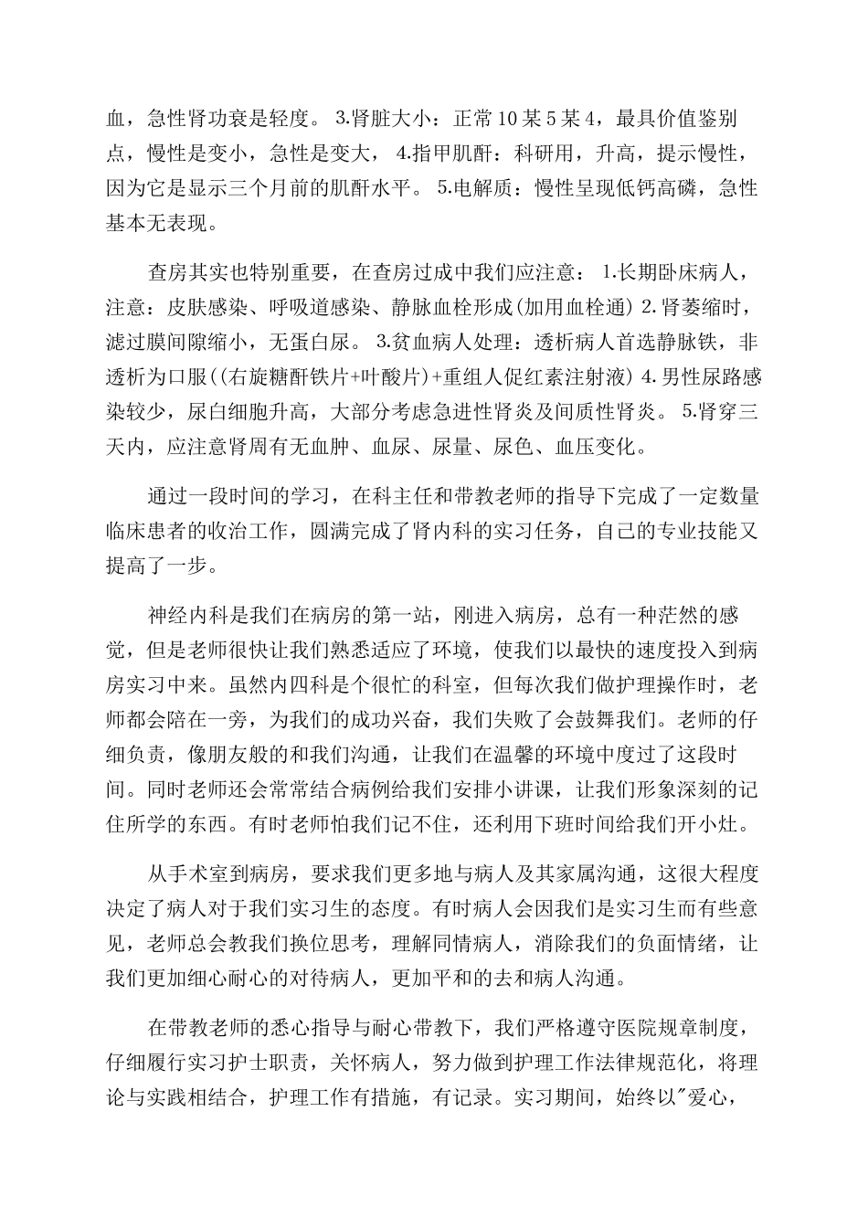 内科实习自我鉴定范文三篇_第3页