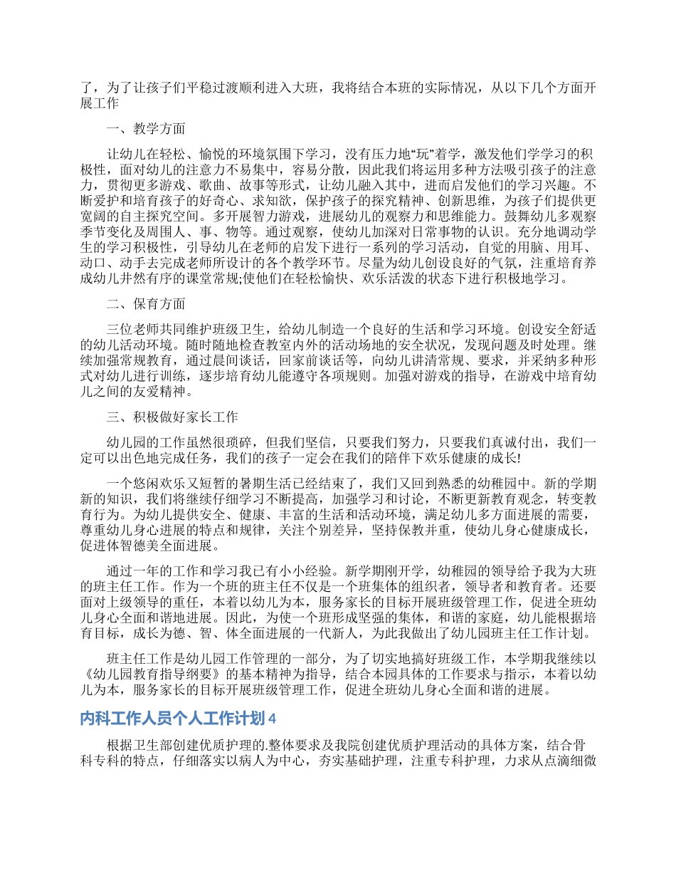 内科工作人员个人工作计划_第3页