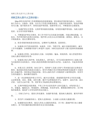 内科工作人员个人工作计划