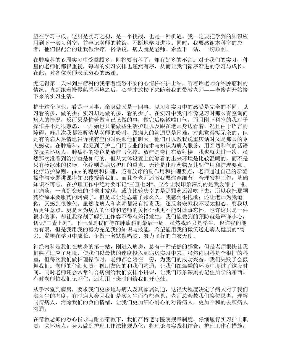 内科实习自我鉴定_第2页