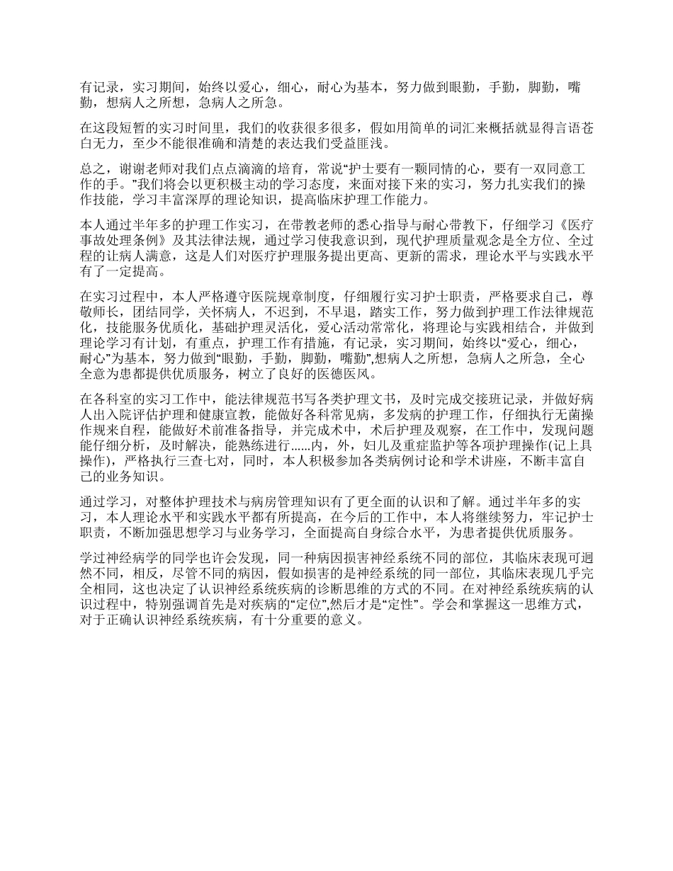 内科实习自我鉴定_第3页