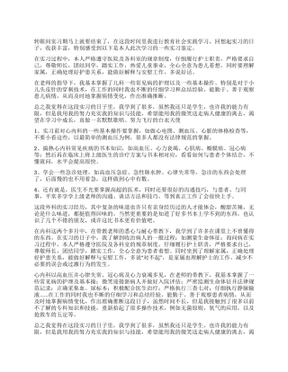 内科实习自我鉴定