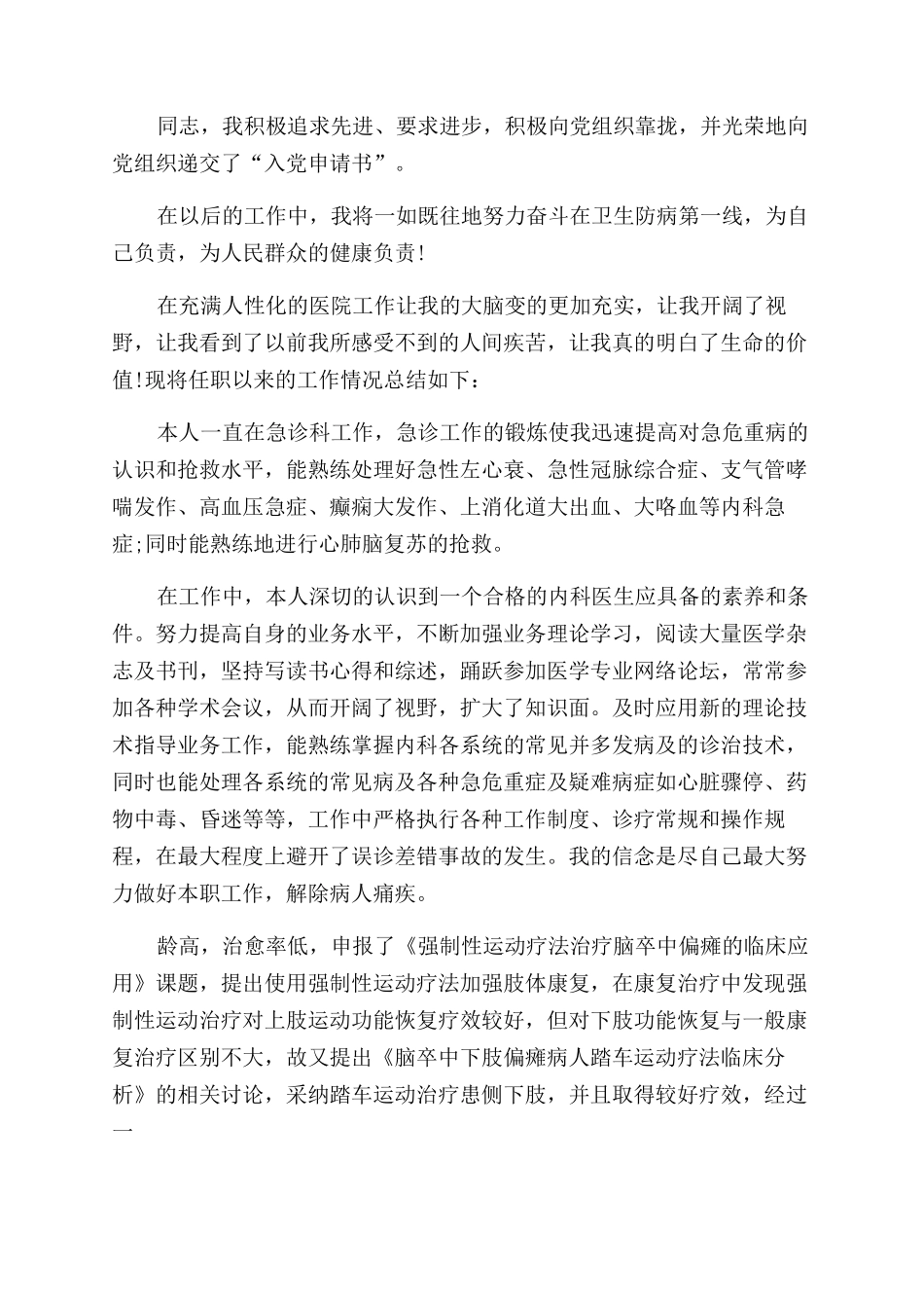 内科工作总结范文_第2页