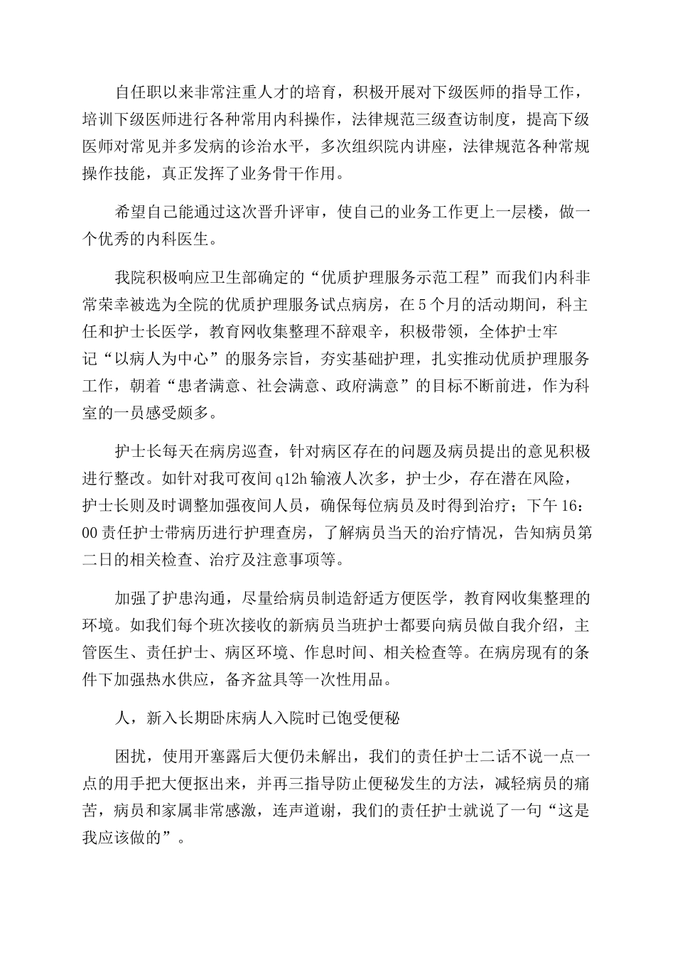 内科工作总结范文_第3页