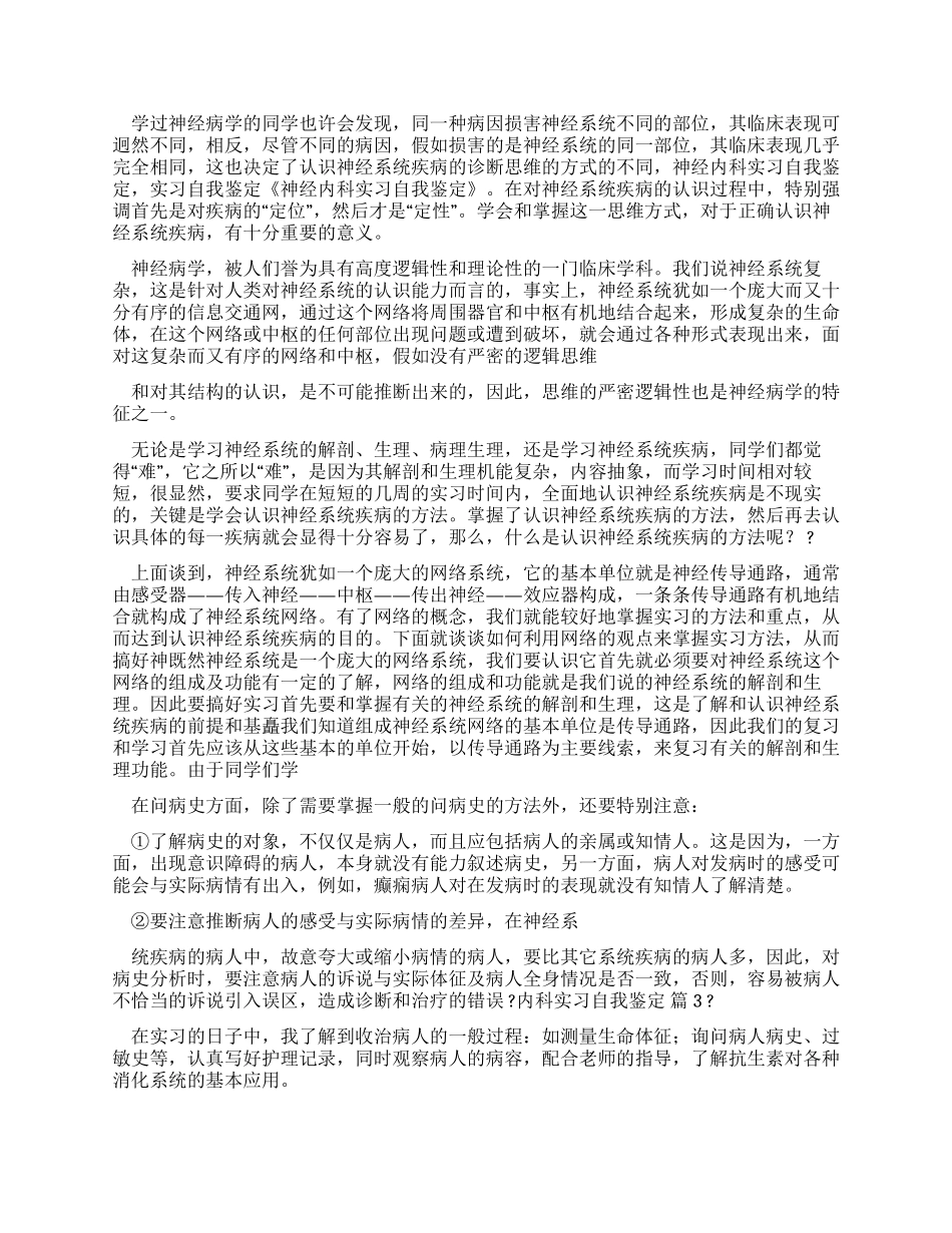 内科实习自我鉴定合辑_第2页