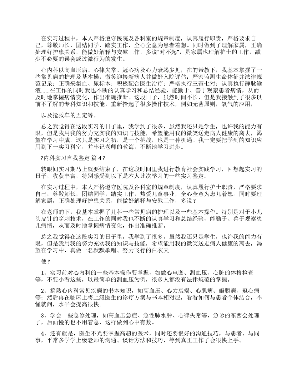内科实习自我鉴定合辑_第3页