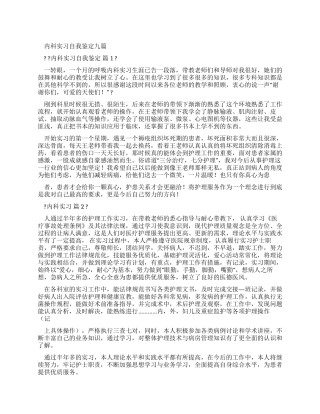 内科实习自我鉴定合辑