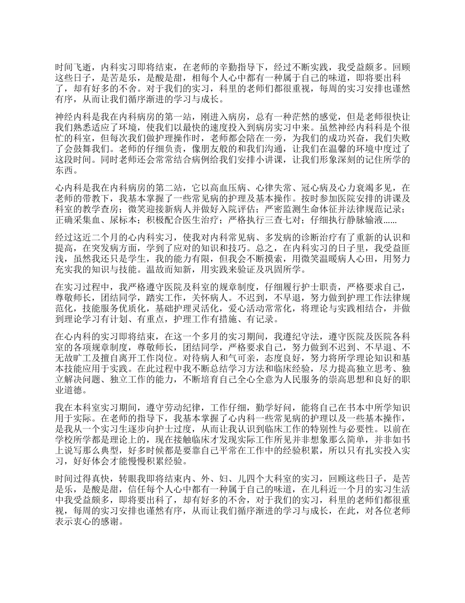 内科护士实习生自我鉴定_第1页