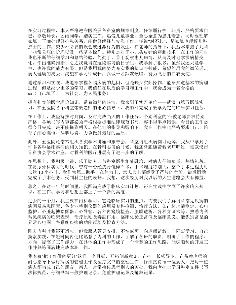 内科护士实习生自我鉴定_第2页