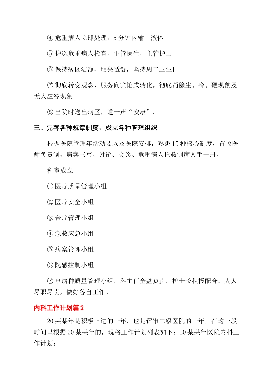 内科工作计划范文_第2页