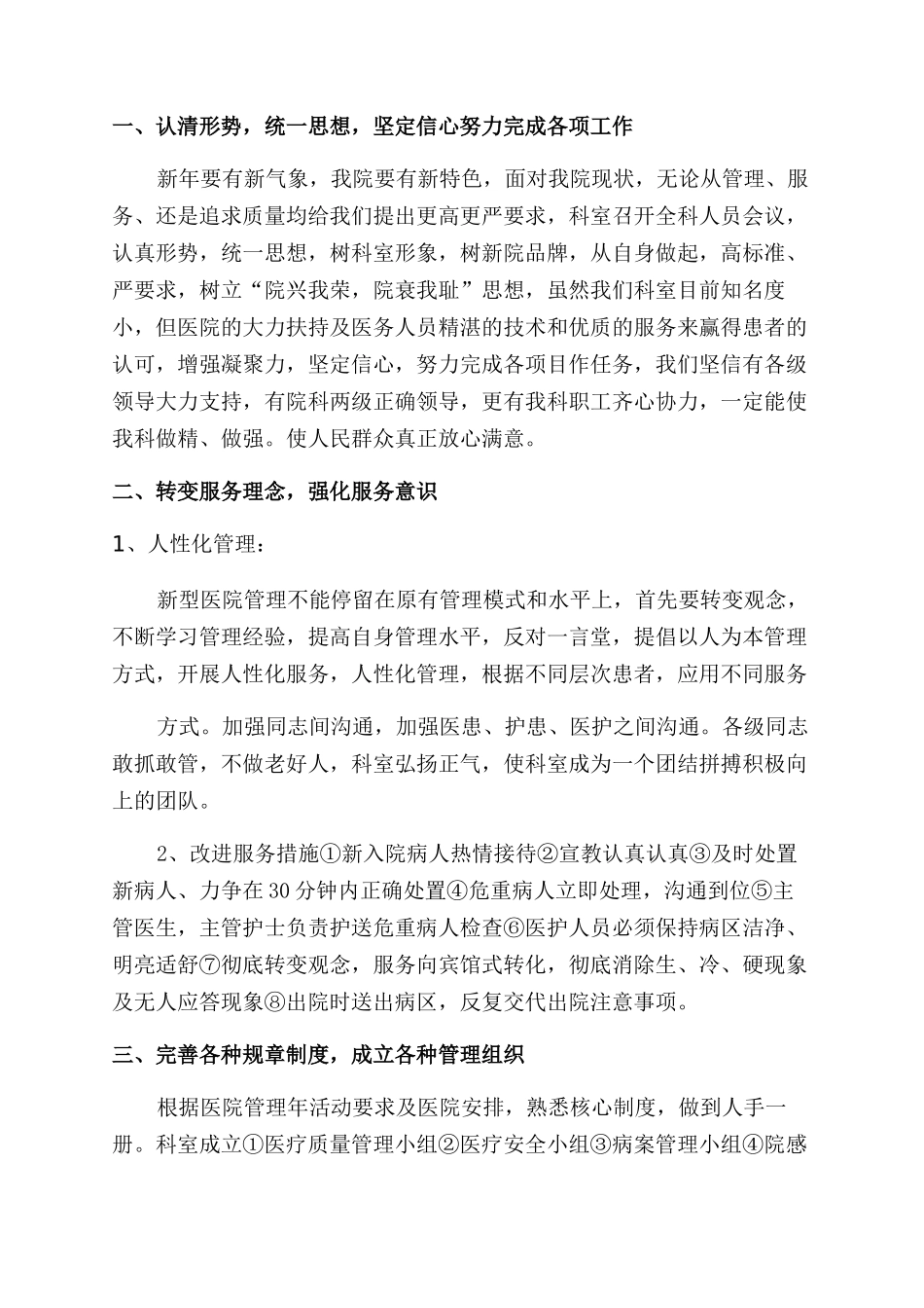 内科工作计划范文_第3页