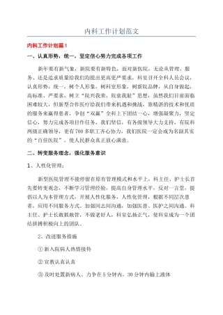 内科工作计划范文
