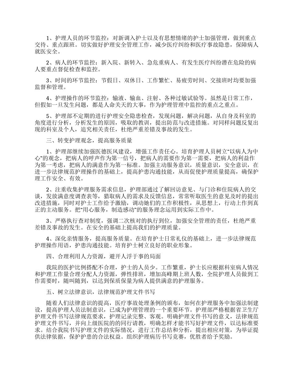 内科护士工作计划15篇_第3页