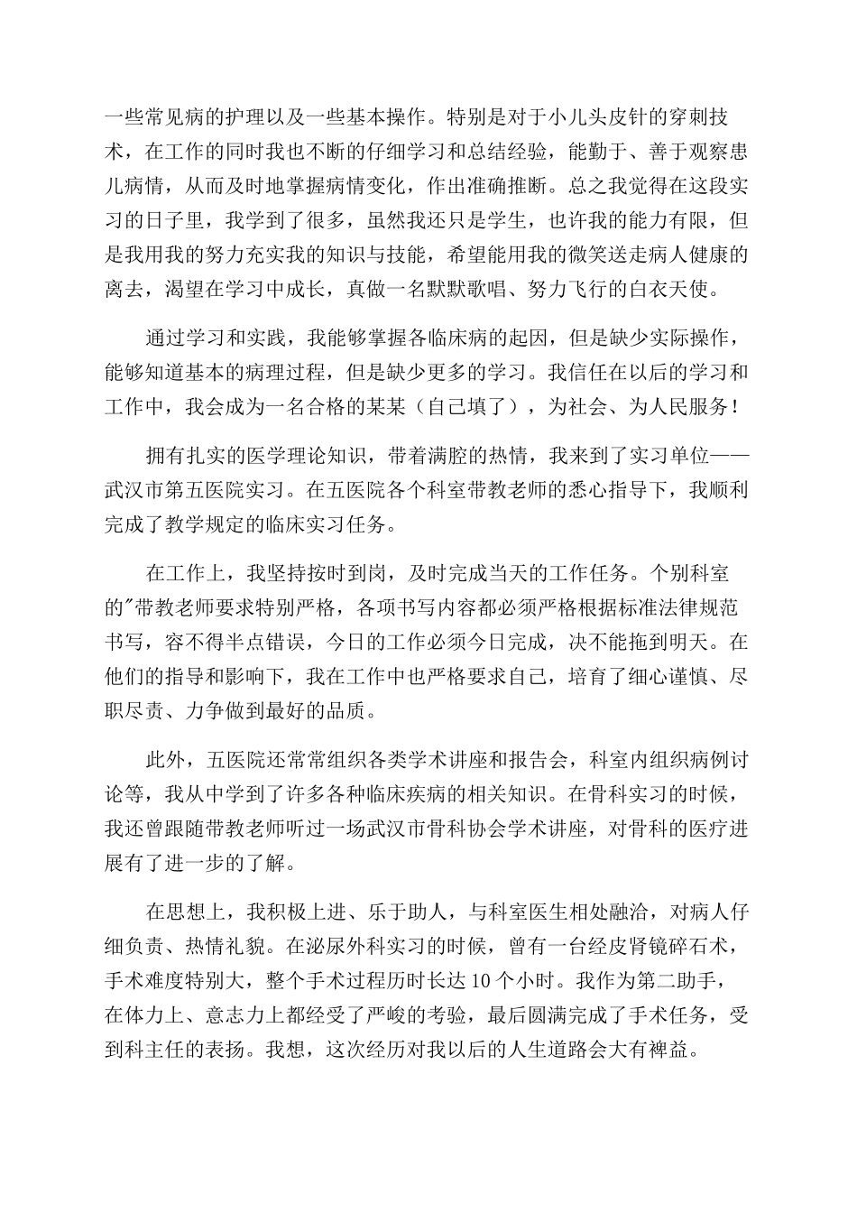 内科护士实习生自我鉴定范文_第3页