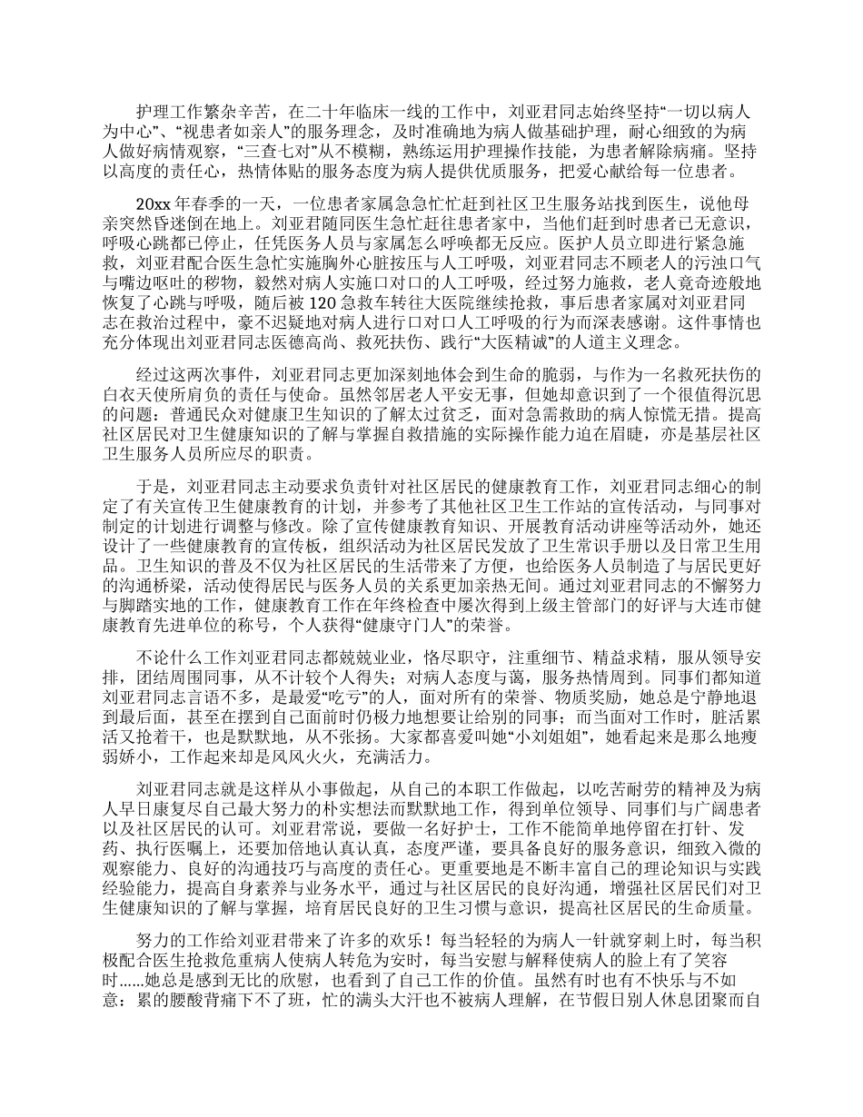 内科护士演讲稿集锦9篇_第3页