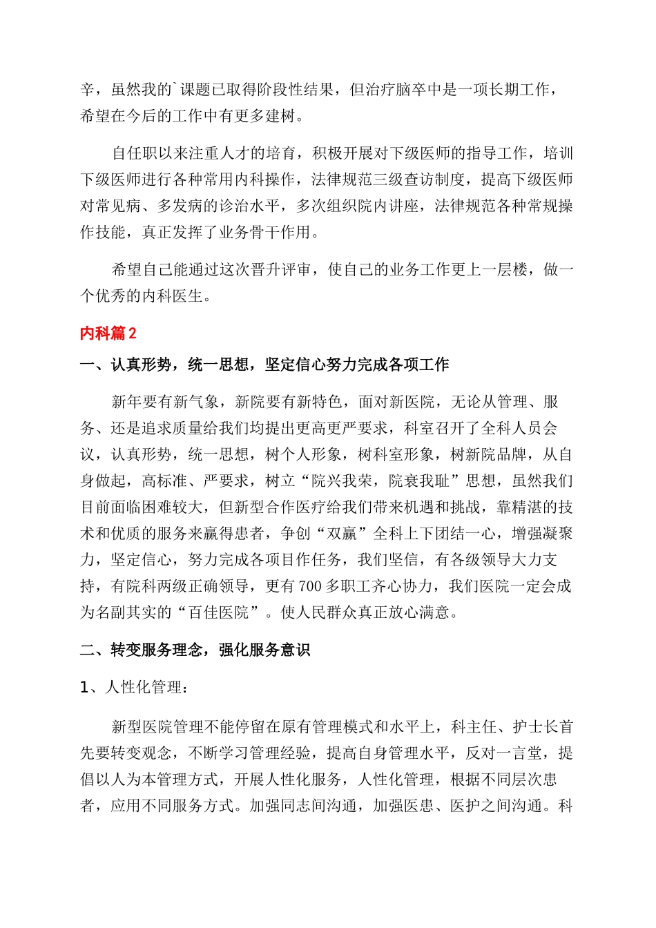 内科工作计划范文合集2024_第2页