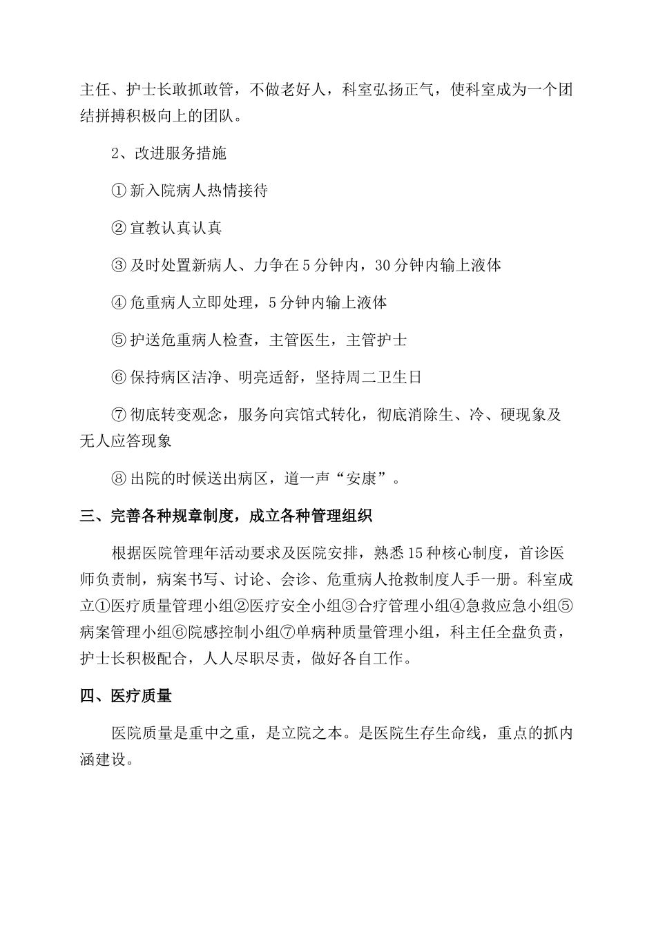 内科工作计划范文合集2024_第3页