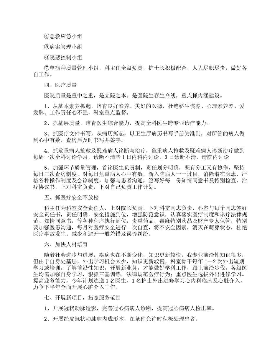 内科工作计划(精选5篇)_第2页