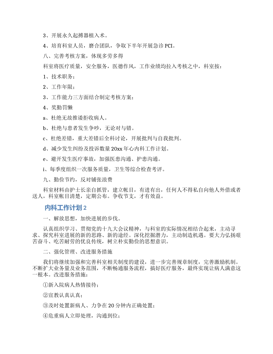 内科工作计划(精选5篇)_第3页