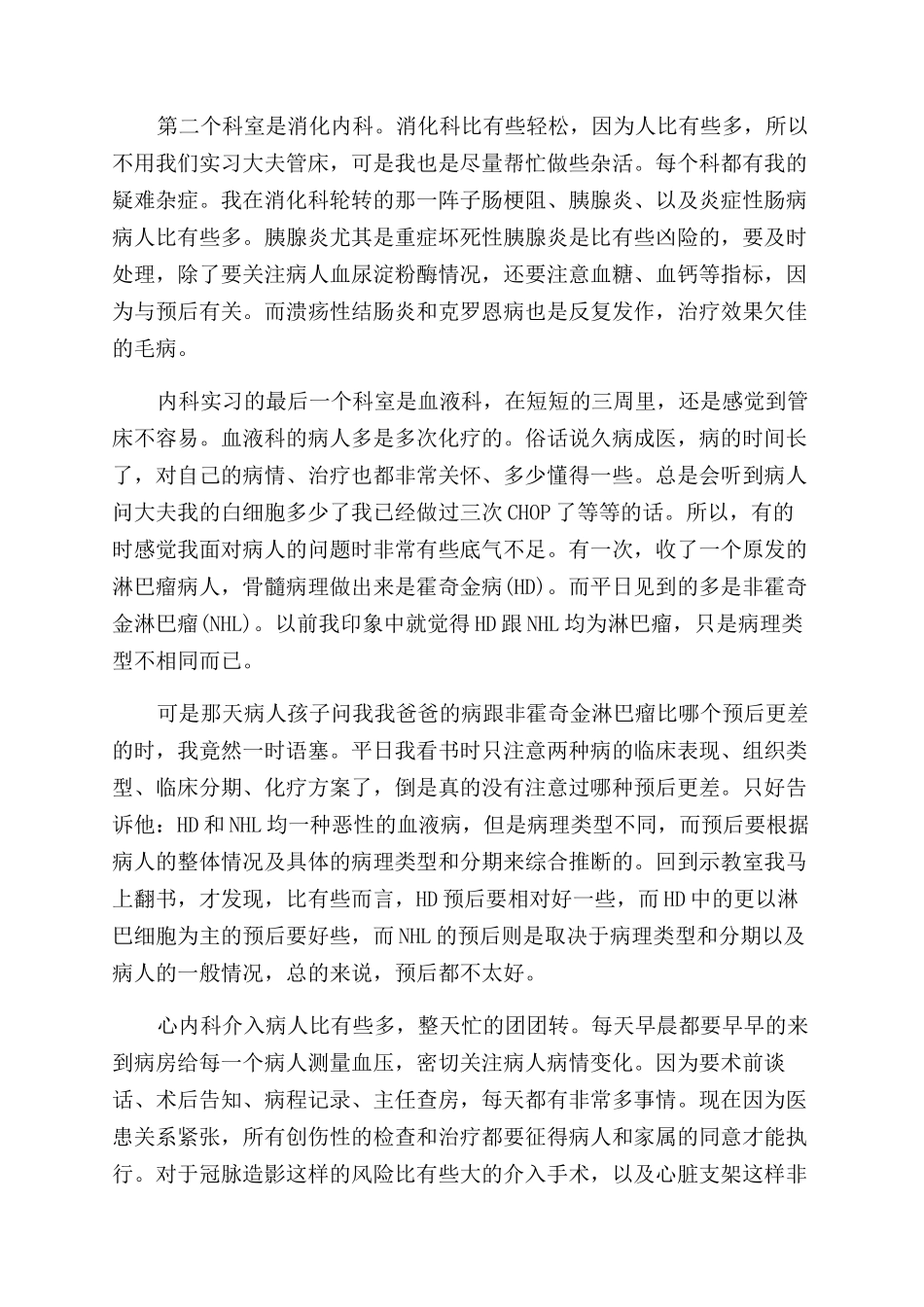 内科带教老师实习鉴定_第2页