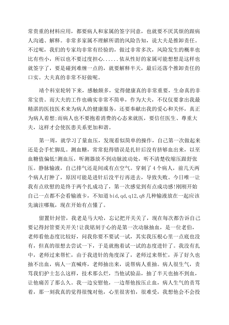 内科带教老师实习鉴定_第3页