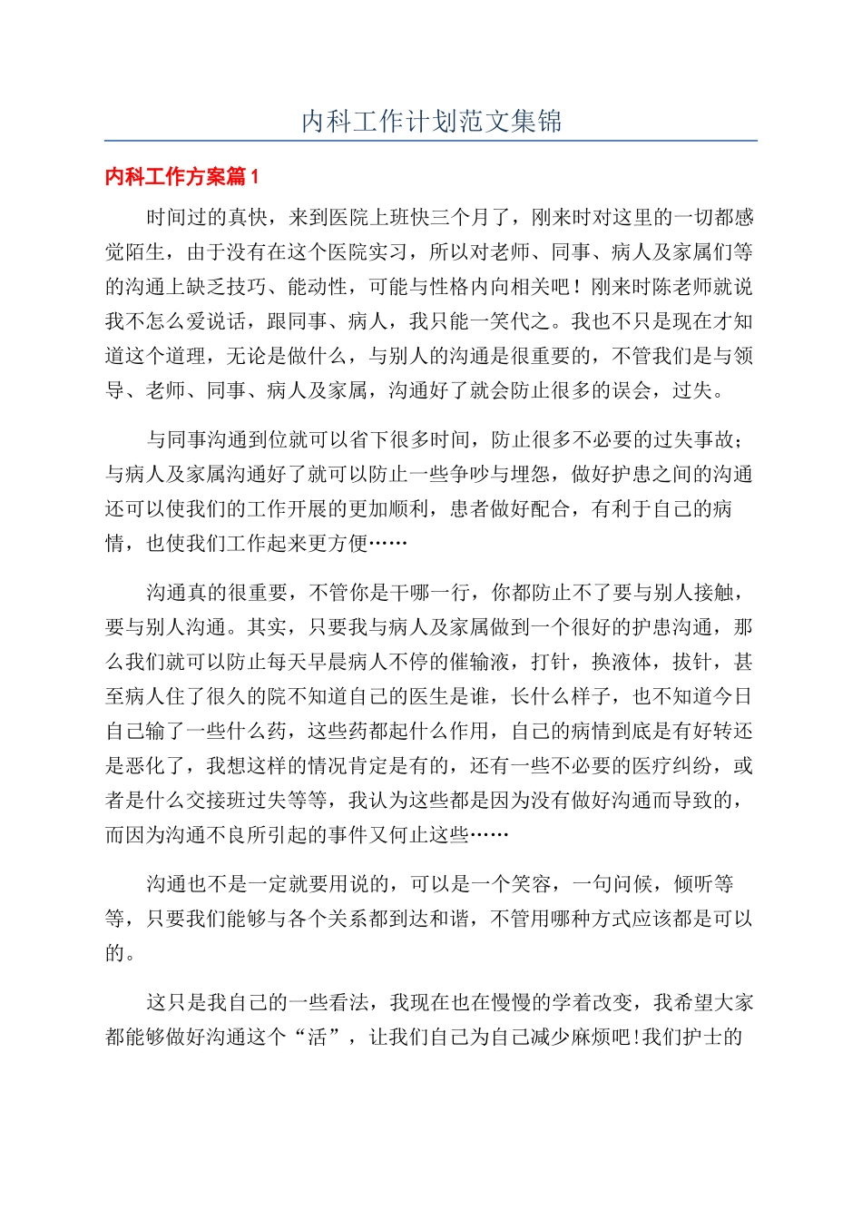 内科工作计划范文集锦_第1页