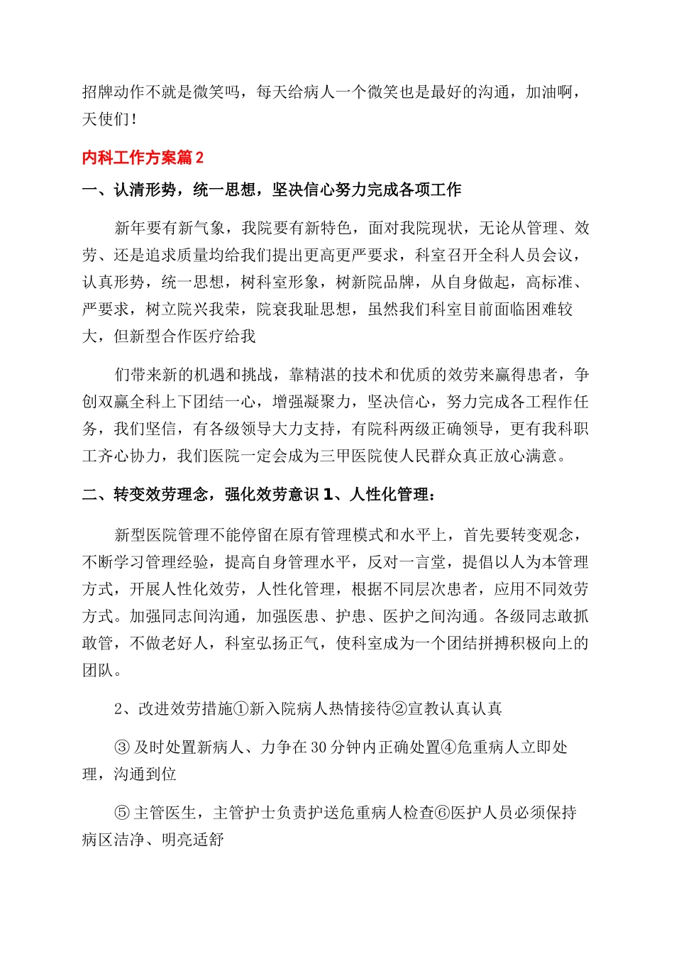 内科工作计划范文集锦_第2页