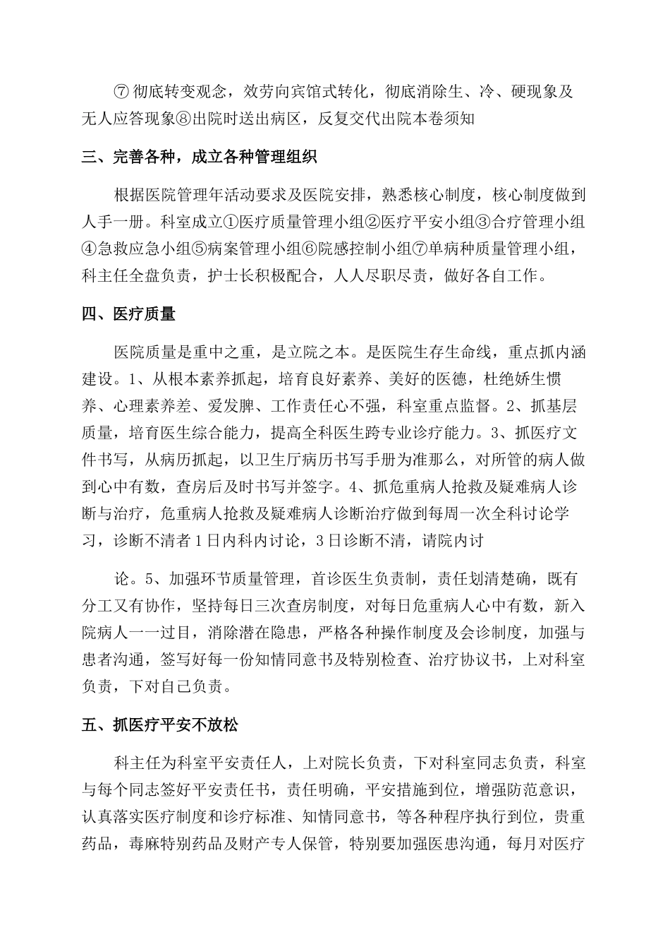 内科工作计划范文集锦_第3页