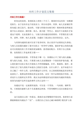 内科工作计划范文集锦
