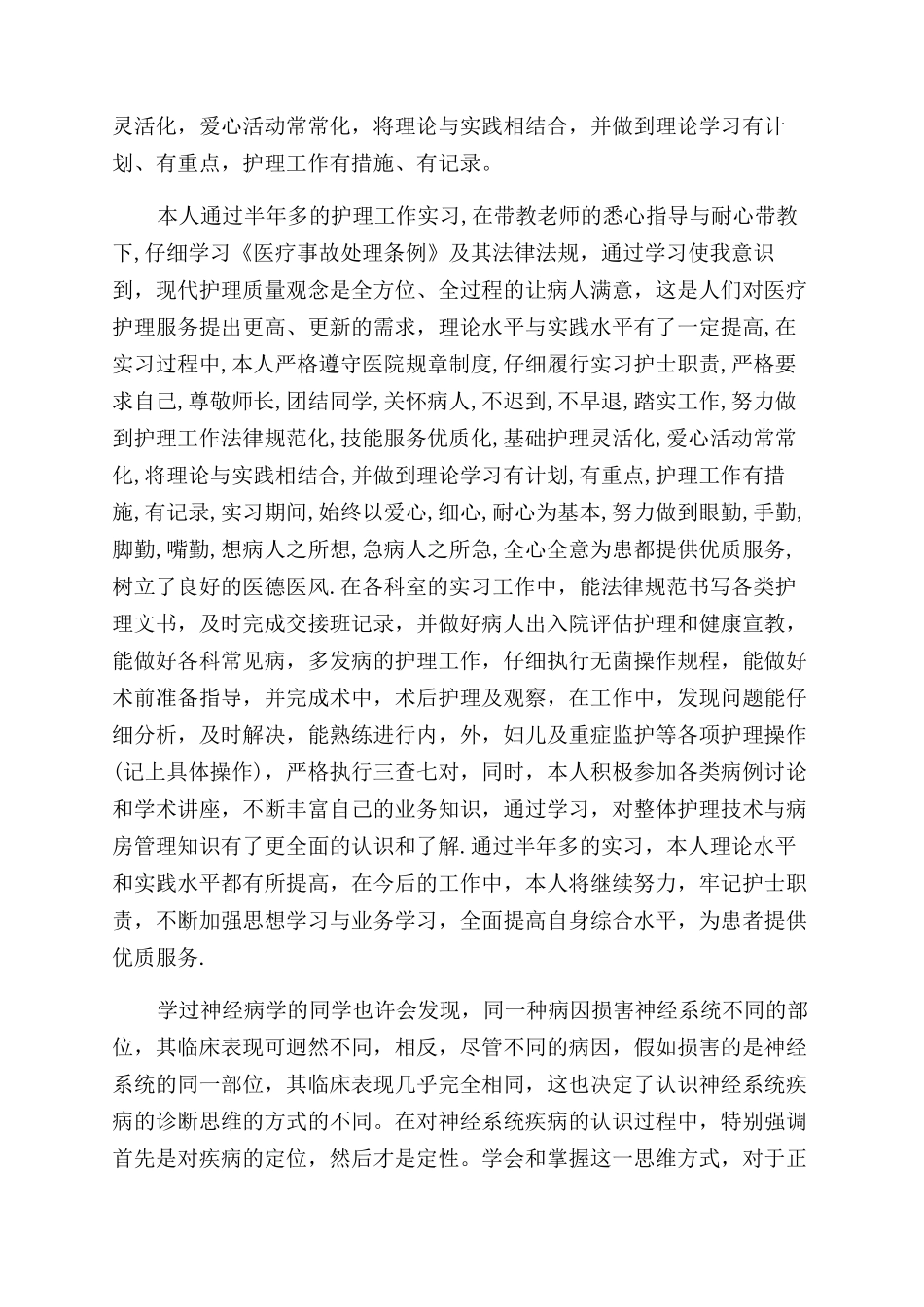 内科护士述职报告范文_第2页