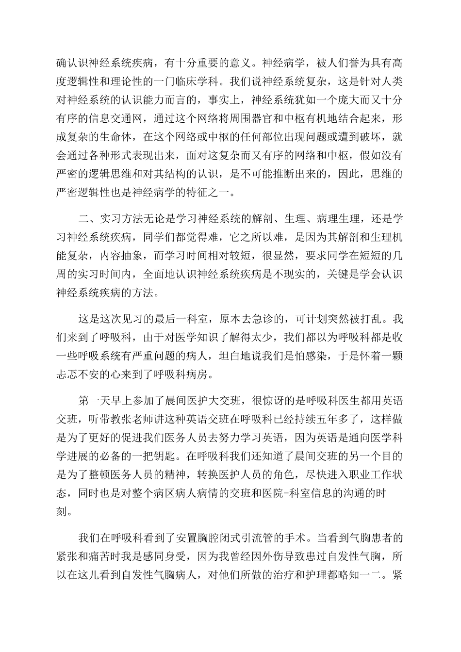 内科护士述职报告范文_第3页