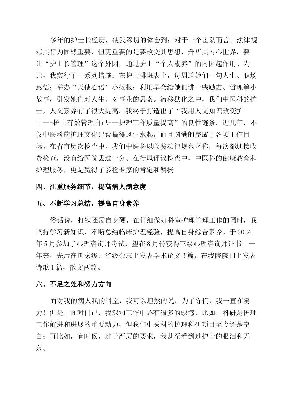 内科护士长述职报告范文_第2页